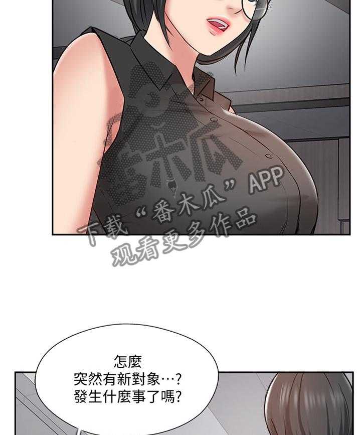 《真爱之旅》第61话 61_正义执行 第8页