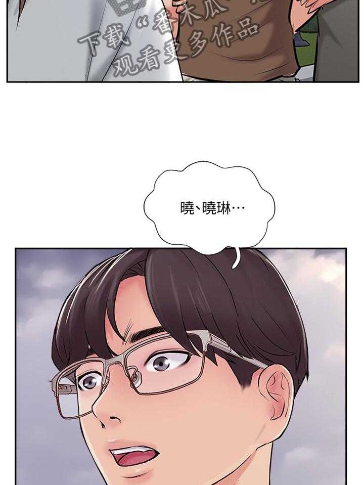 《真爱之旅》第62话 62_尘埃落定 第10页