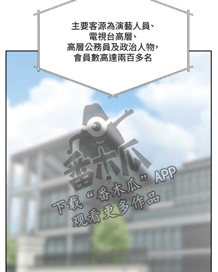 《真爱之旅》第62话 62_尘埃落定 第16页