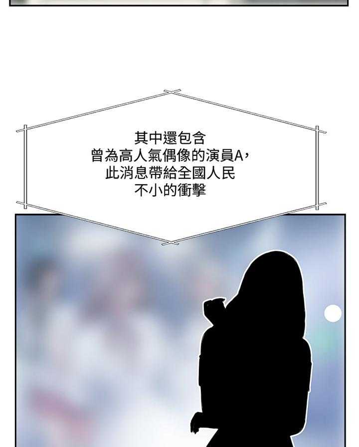 《真爱之旅》第62话 62_尘埃落定 第17页