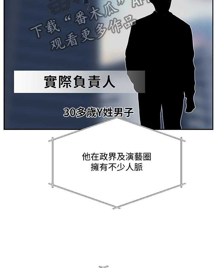 《真爱之旅》第62话 62_尘埃落定 第19页
