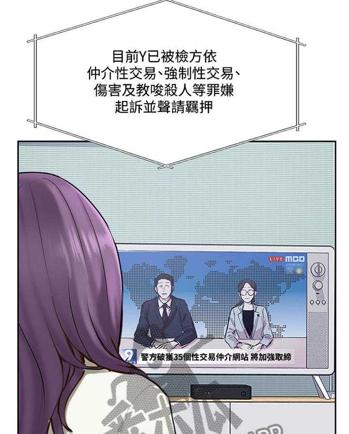 《真爱之旅》第62话 62_尘埃落定 第20页