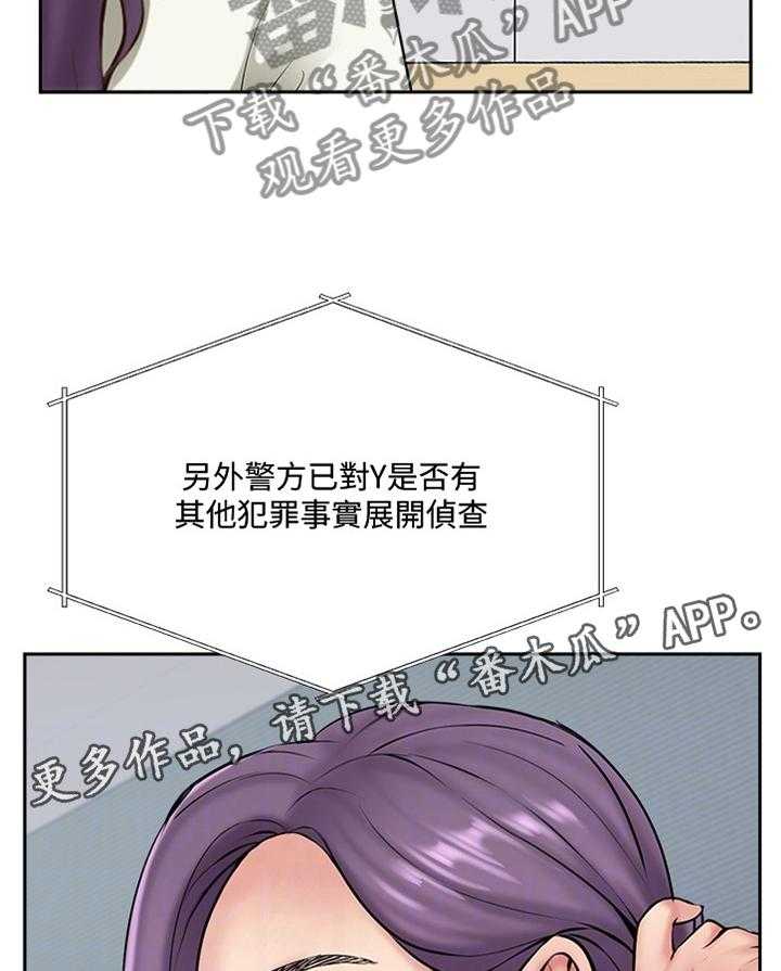 《真爱之旅》第62话 62_尘埃落定 第21页