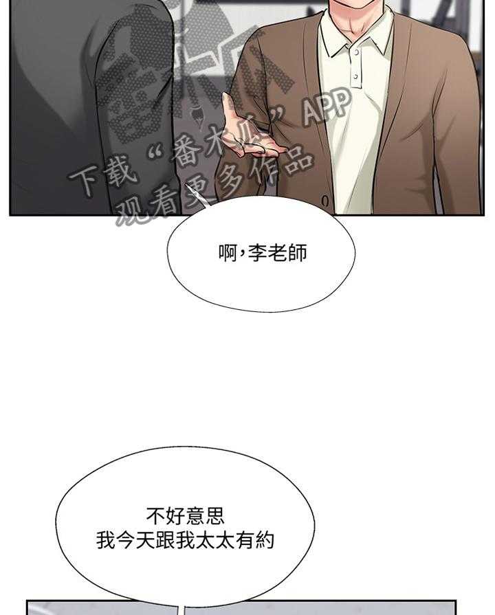 《真爱之旅》第62话 62_尘埃落定 第29页