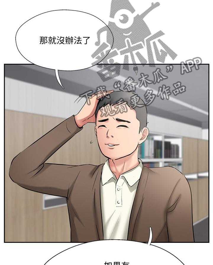 《真爱之旅》第62话 62_尘埃落定 第31页
