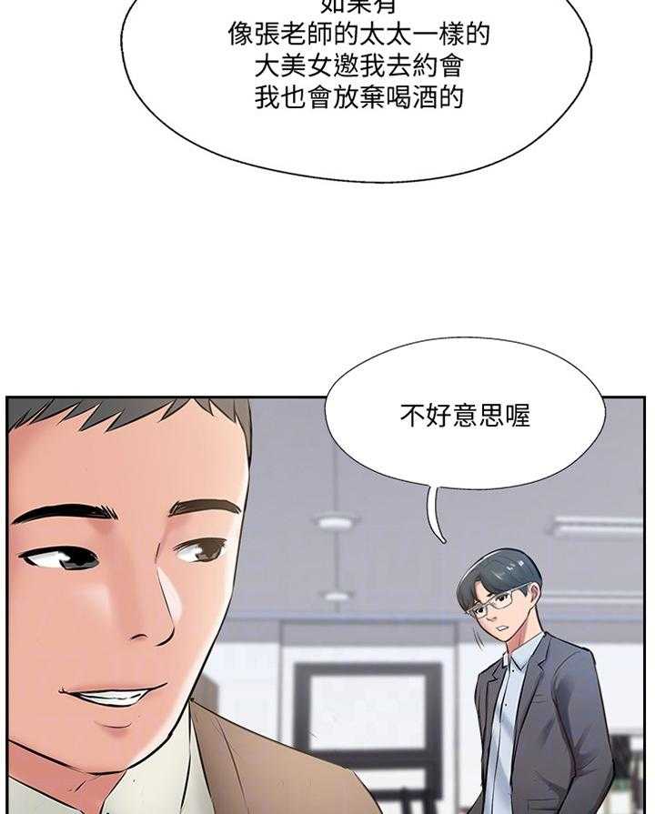 《真爱之旅》第62话 62_尘埃落定 第32页