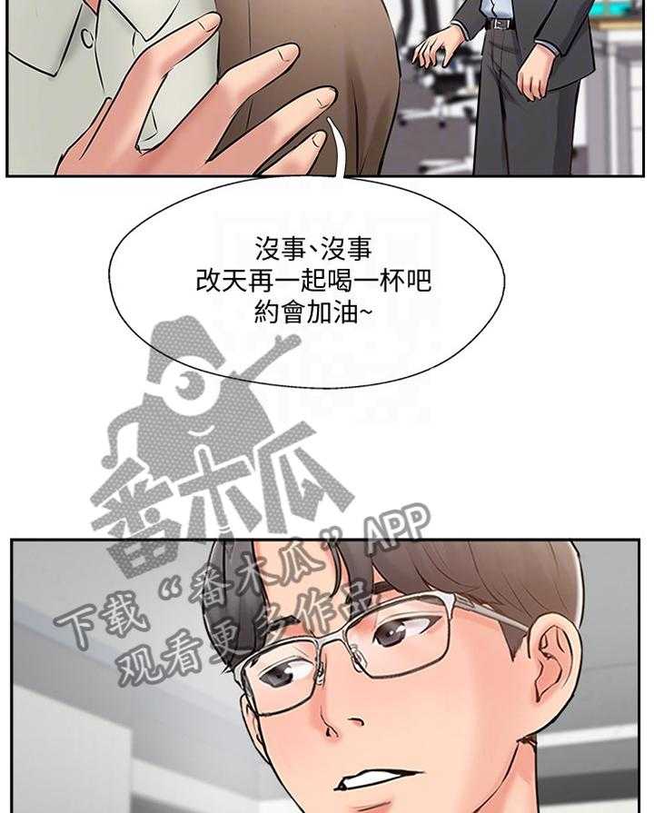 《真爱之旅》第62话 62_尘埃落定 第33页