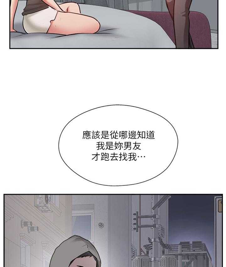 《真爱之旅》第59话 59_提议 第11页