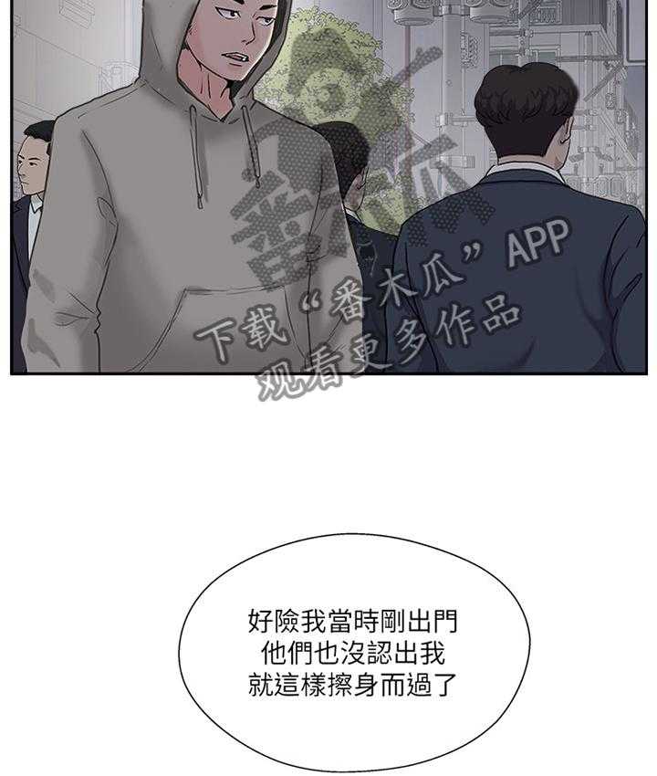 《真爱之旅》第59话 59_提议 第12页