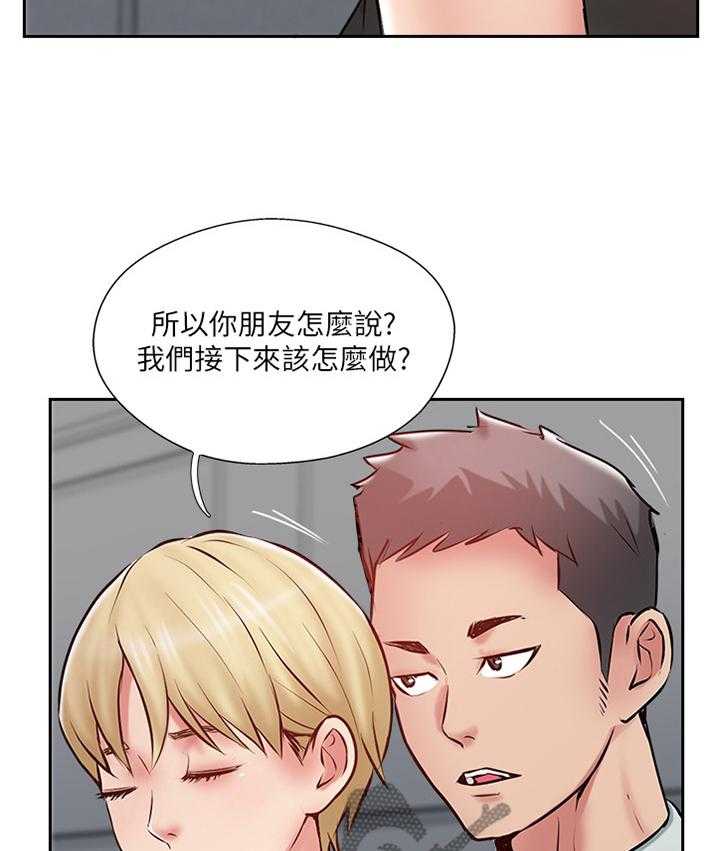 《真爱之旅》第59话 59_提议 第14页