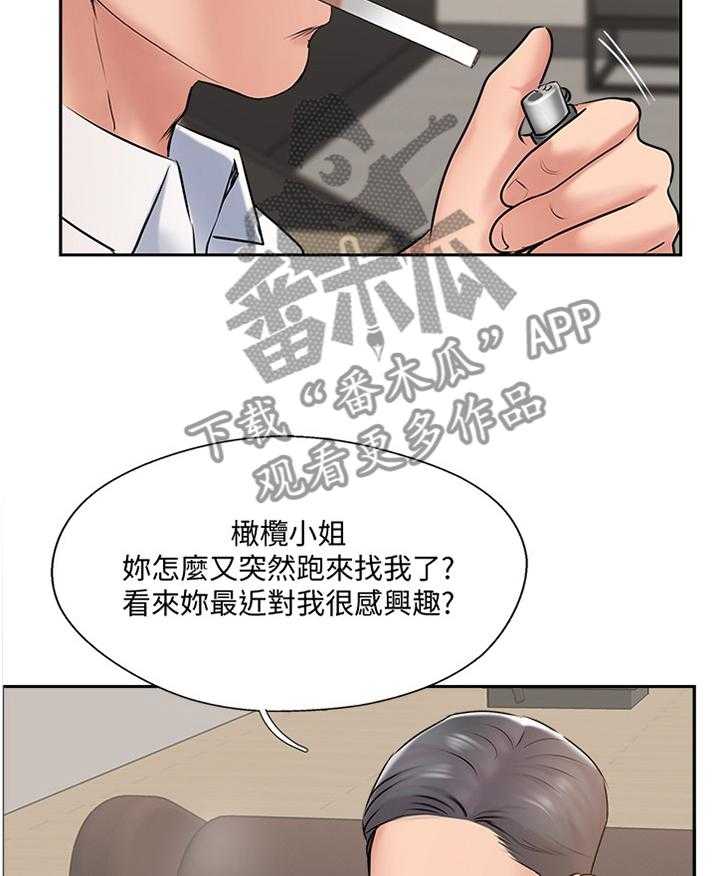 《真爱之旅》第59话 59_提议 第18页