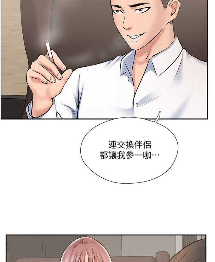 《真爱之旅》第59话 59_提议 第19页