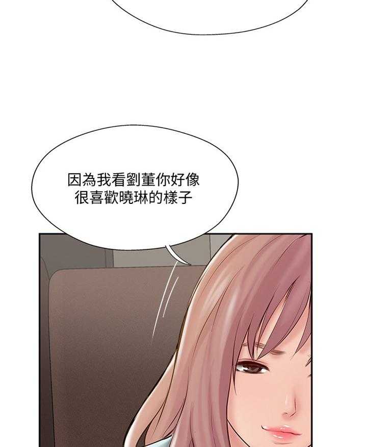 《真爱之旅》第59话 59_提议 第21页