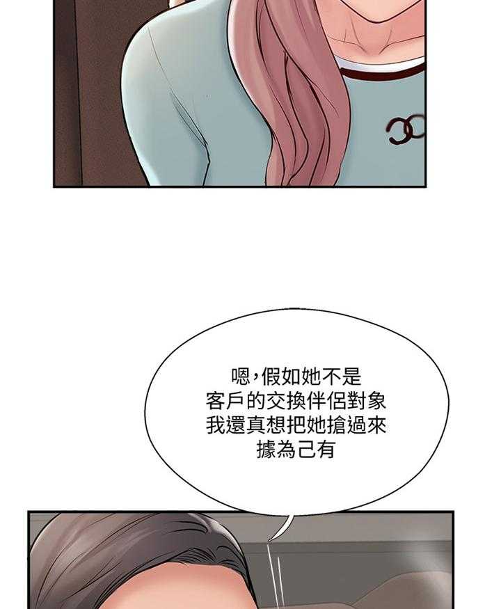 《真爱之旅》第59话 59_提议 第22页