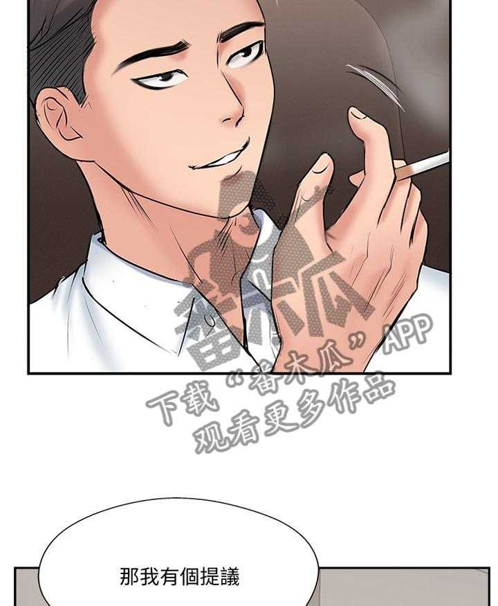 《真爱之旅》第59话 59_提议 第23页