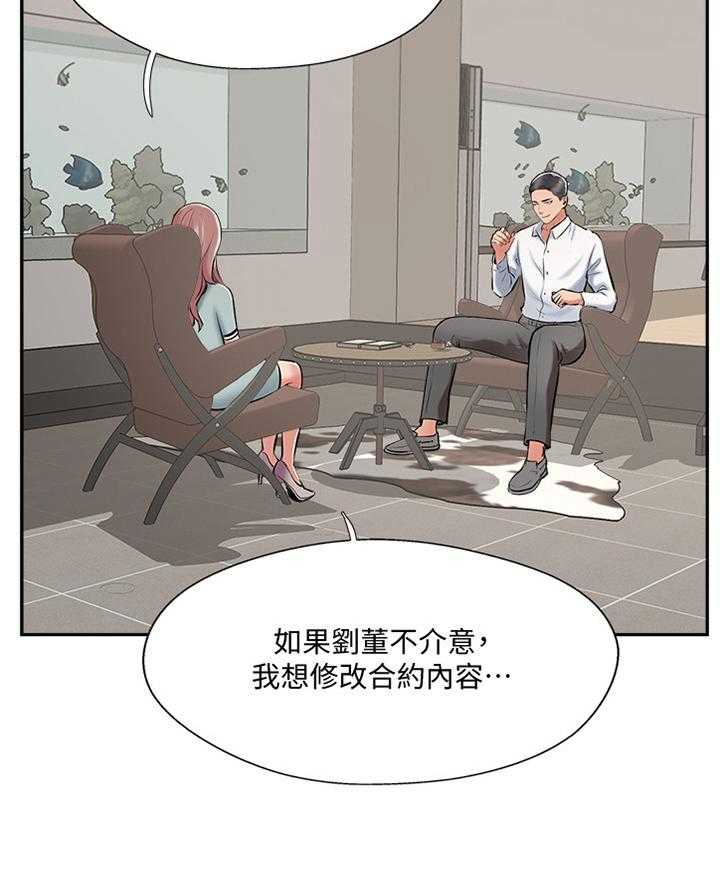 《真爱之旅》第59话 59_提议 第24页