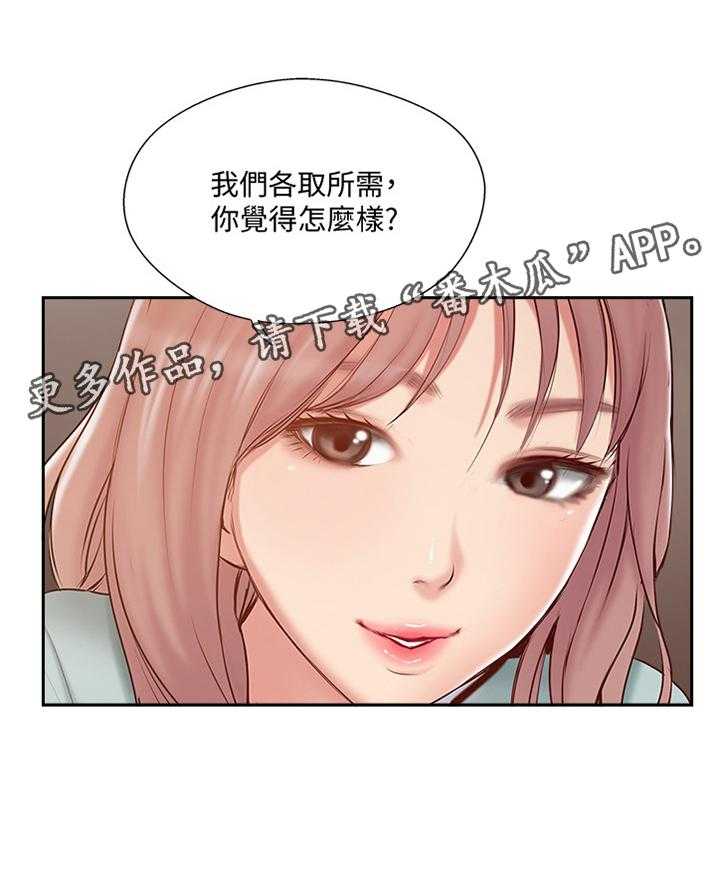 《真爱之旅》第59话 59_提议 第25页