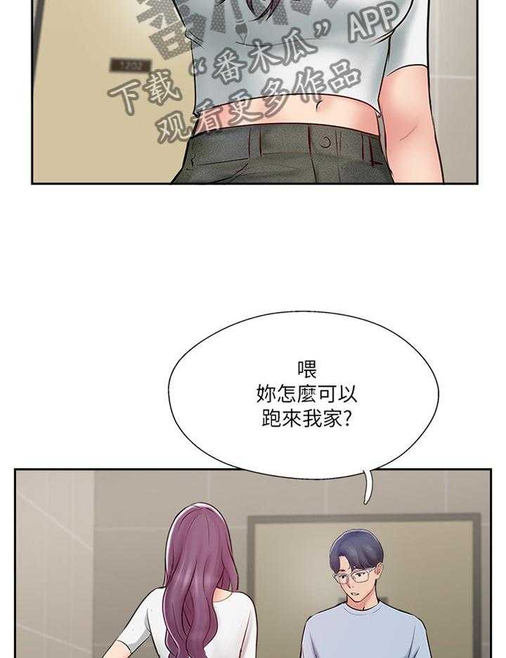 《真爱之旅》第59话 59_提议 第29页
