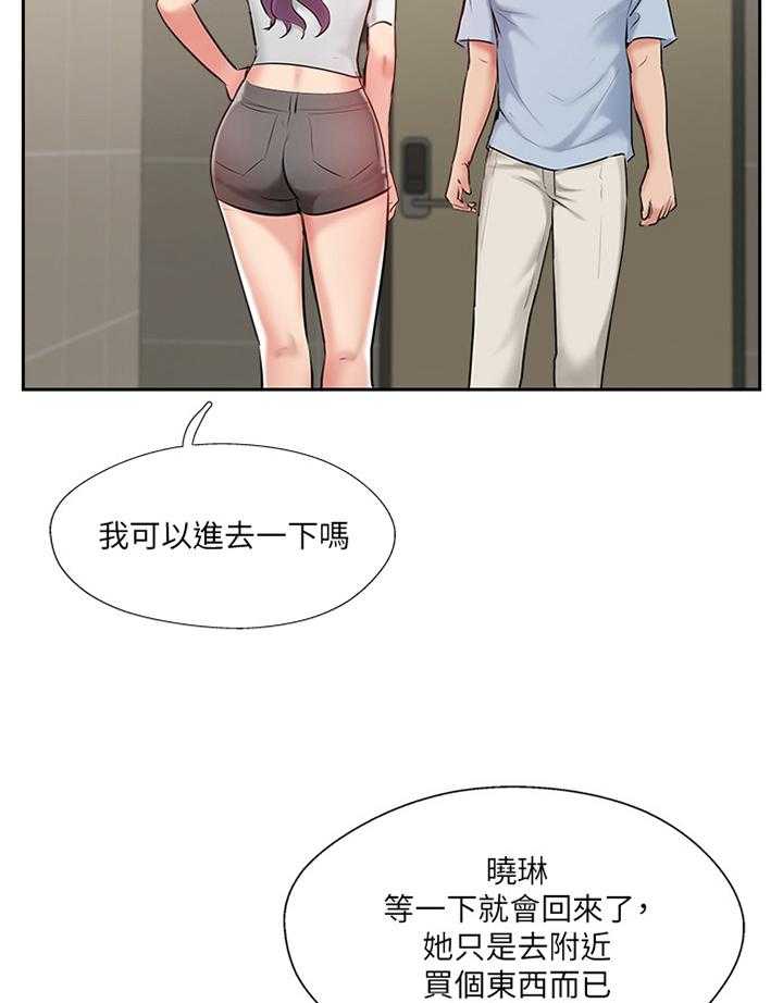 《真爱之旅》第59话 59_提议 第30页