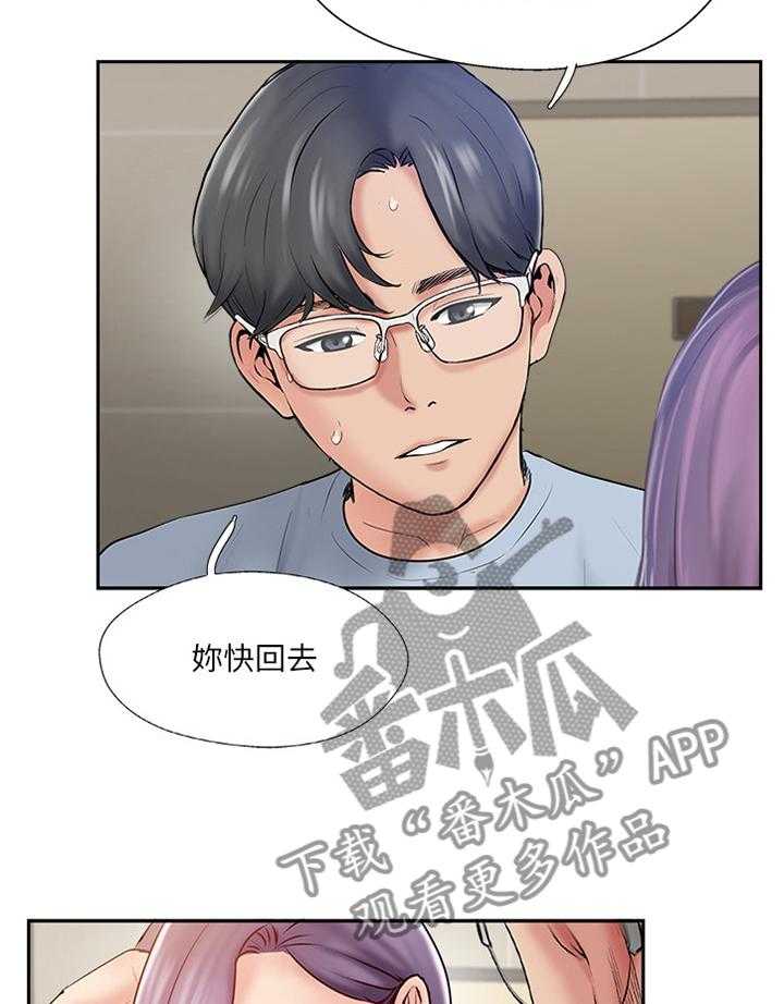 《真爱之旅》第59话 59_提议 第31页