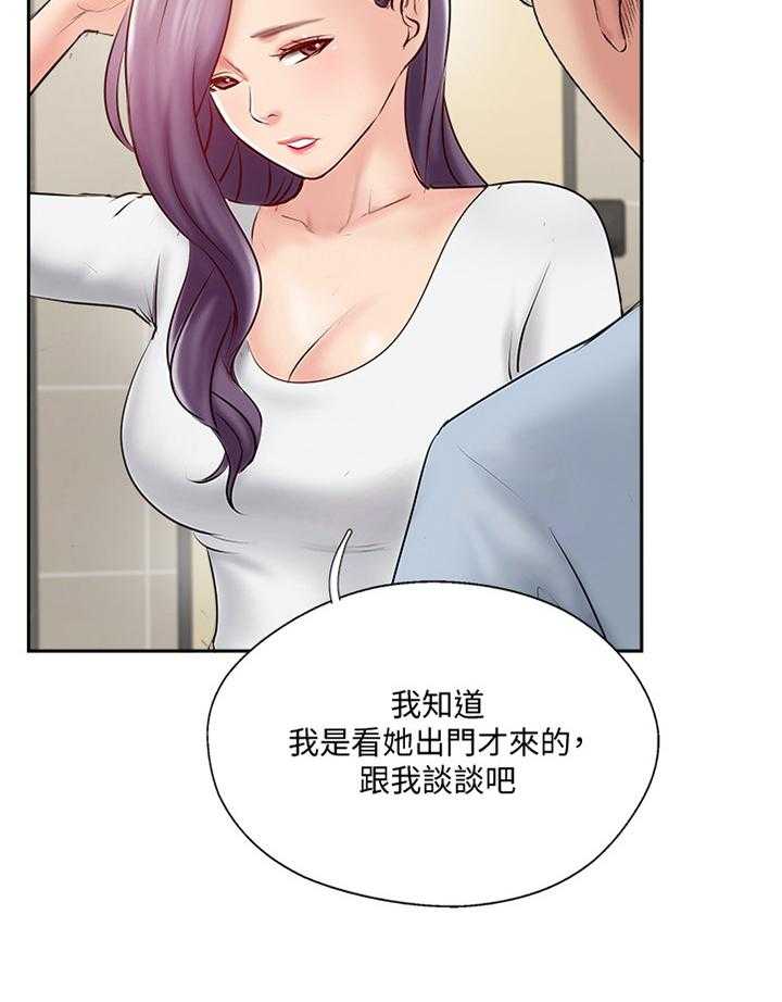 《真爱之旅》第59话 59_提议 第32页