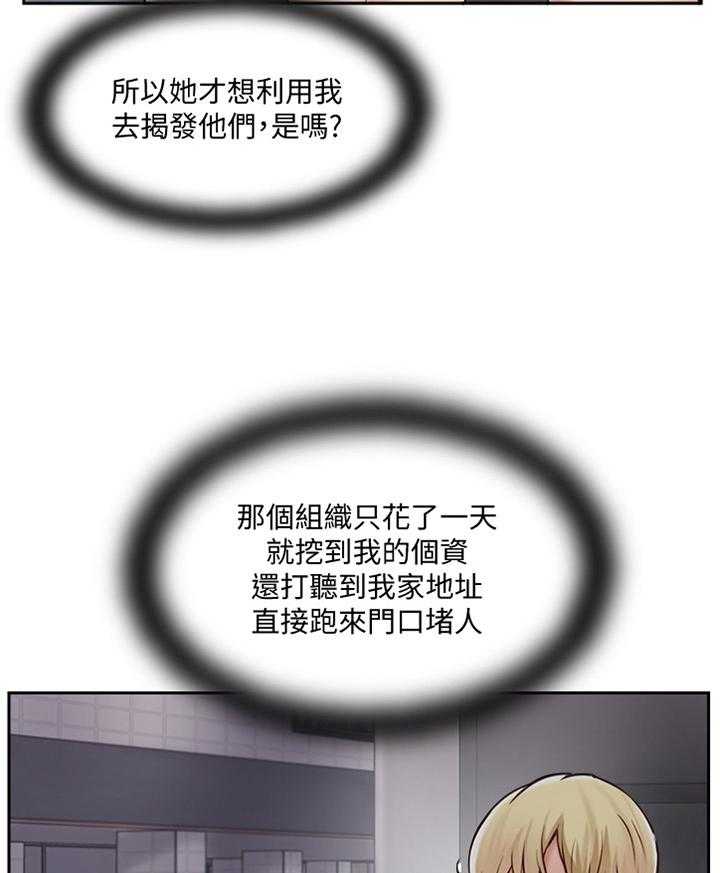 《真爱之旅》第59话 59_提议 第3页
