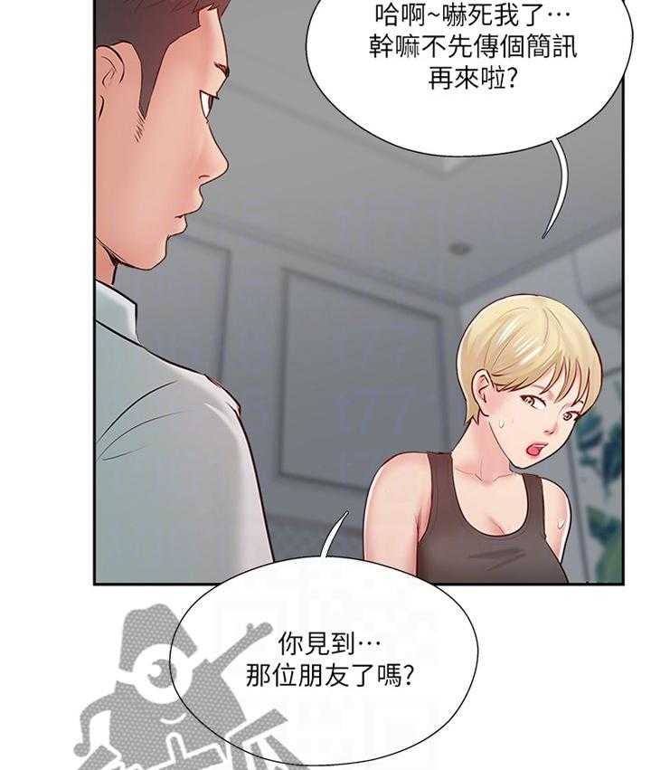 《真爱之旅》第59话 59_提议 第9页