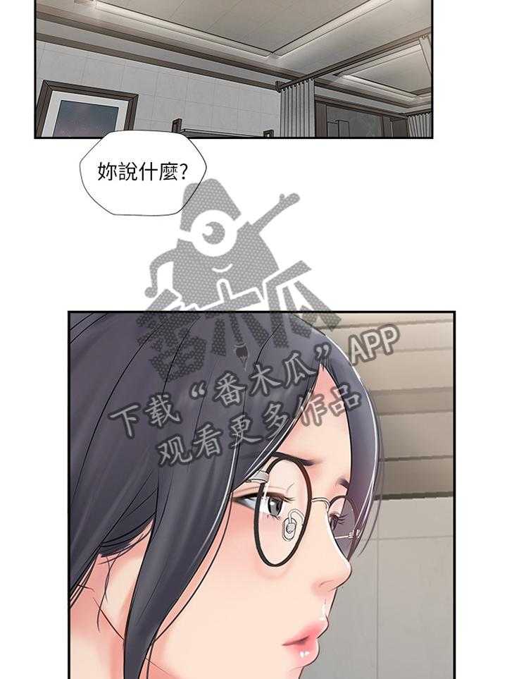 《真爱之旅》第58话 58_协助 第10页