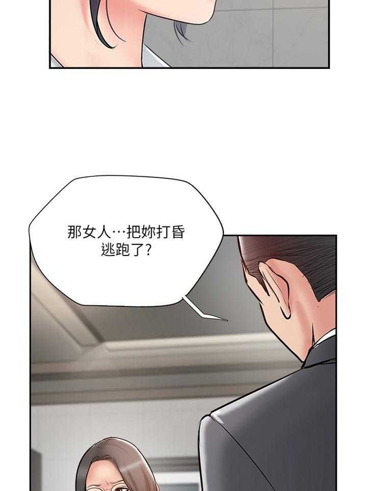 《真爱之旅》第58话 58_协助 第11页
