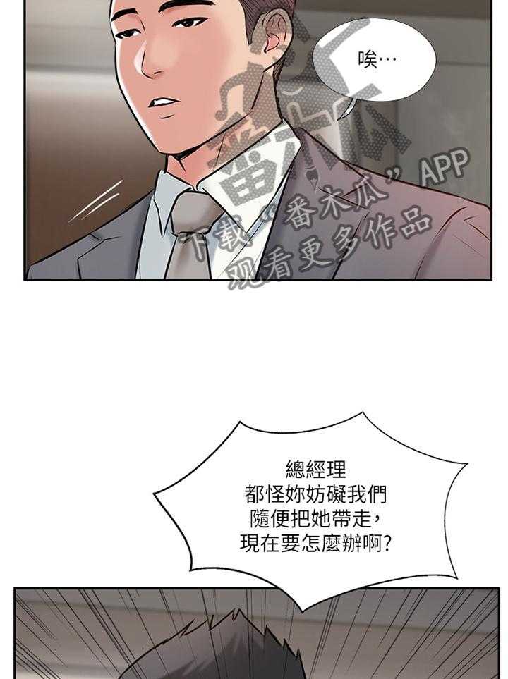 《真爱之旅》第58话 58_协助 第13页