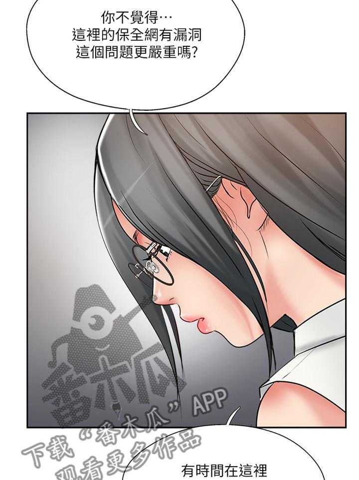 《真爱之旅》第58话 58_协助 第15页