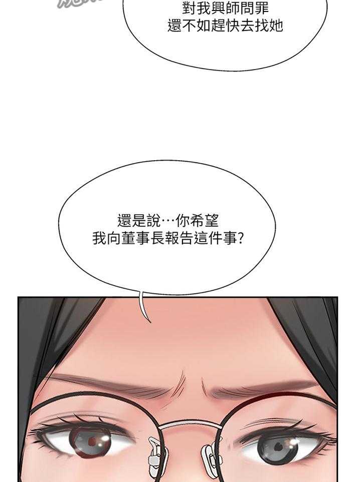 《真爱之旅》第58话 58_协助 第16页