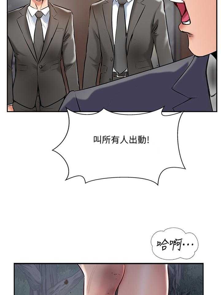 《真爱之旅》第58话 58_协助 第19页