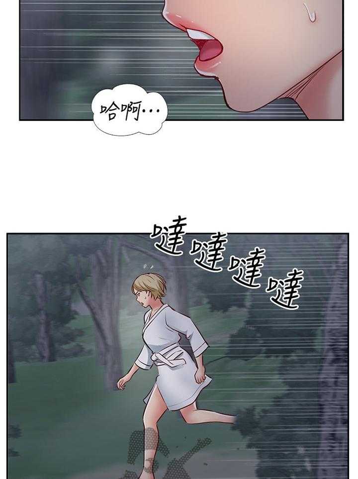 《真爱之旅》第58话 58_协助 第21页