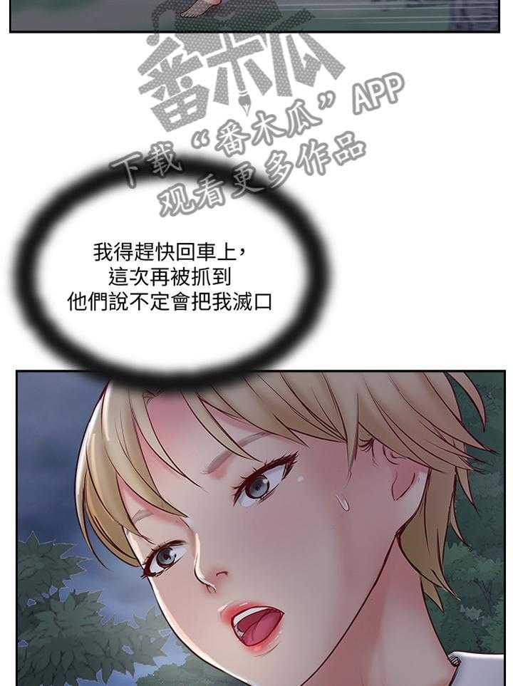 《真爱之旅》第58话 58_协助 第22页