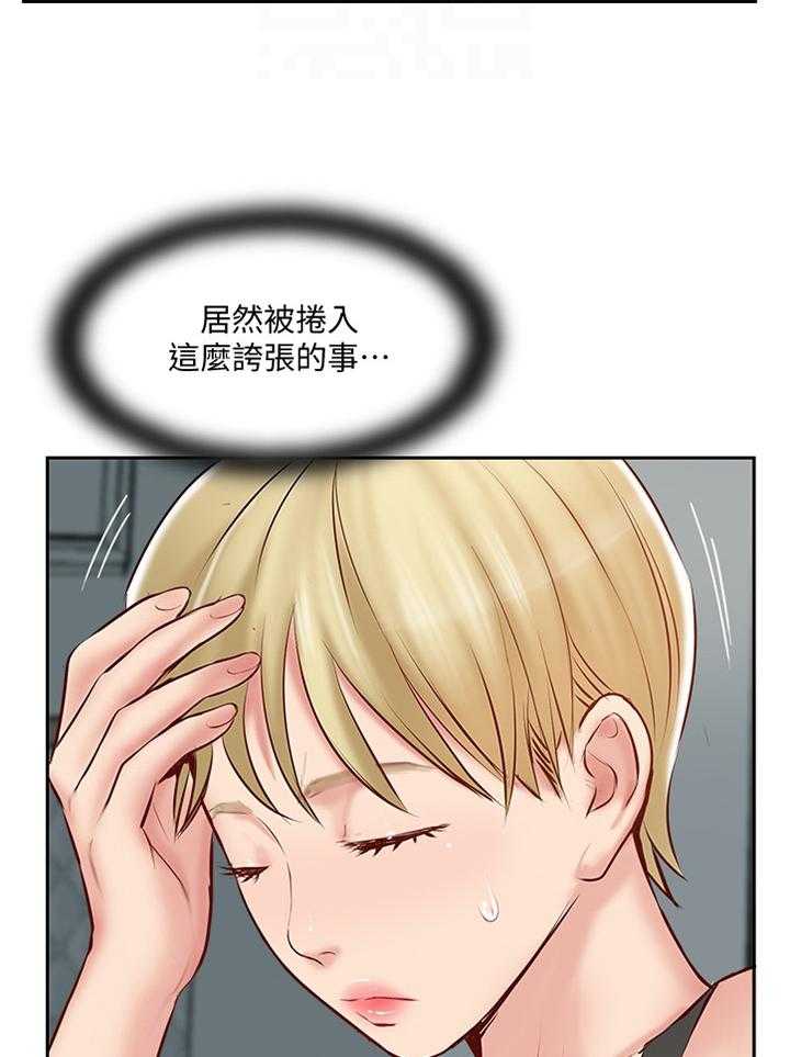 《真爱之旅》第58话 58_协助 第25页