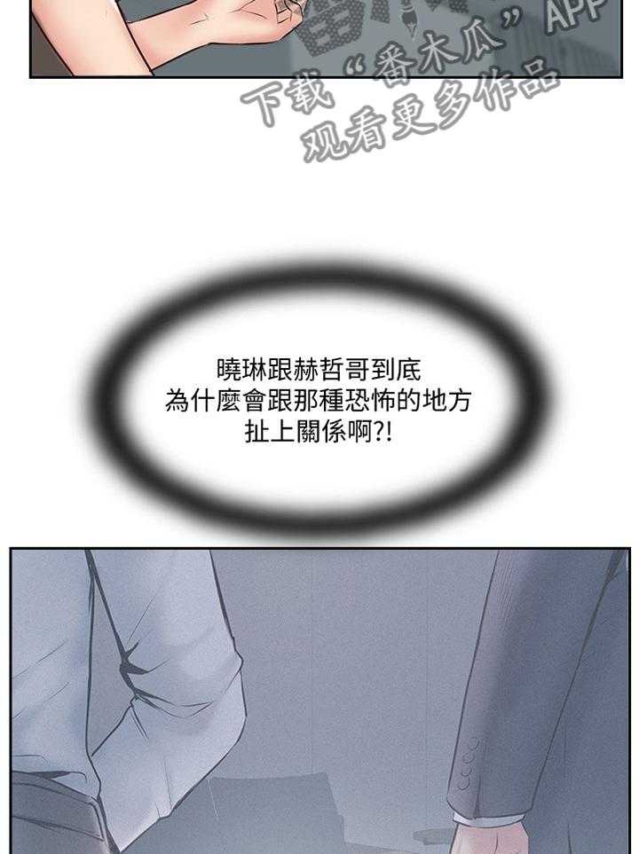 《真爱之旅》第58话 58_协助 第27页