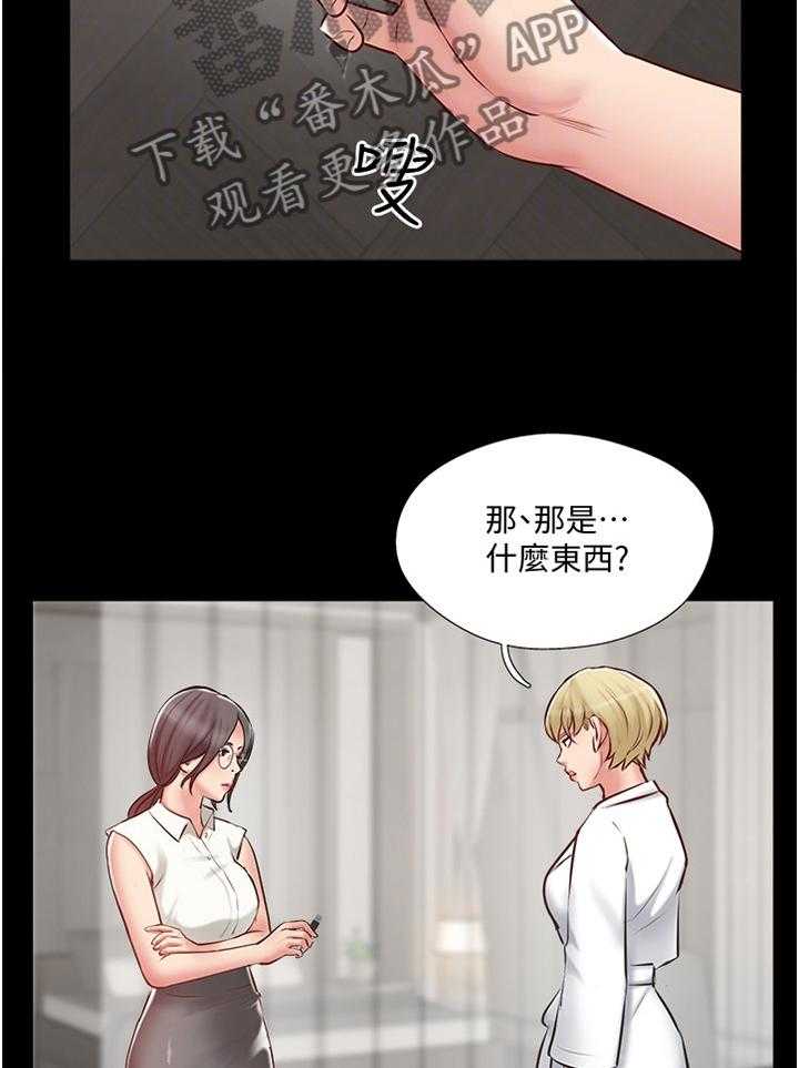 《真爱之旅》第58话 58_协助 第29页