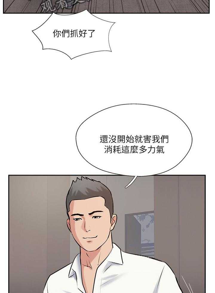 《真爱之旅》第58话 58_协助 第2页