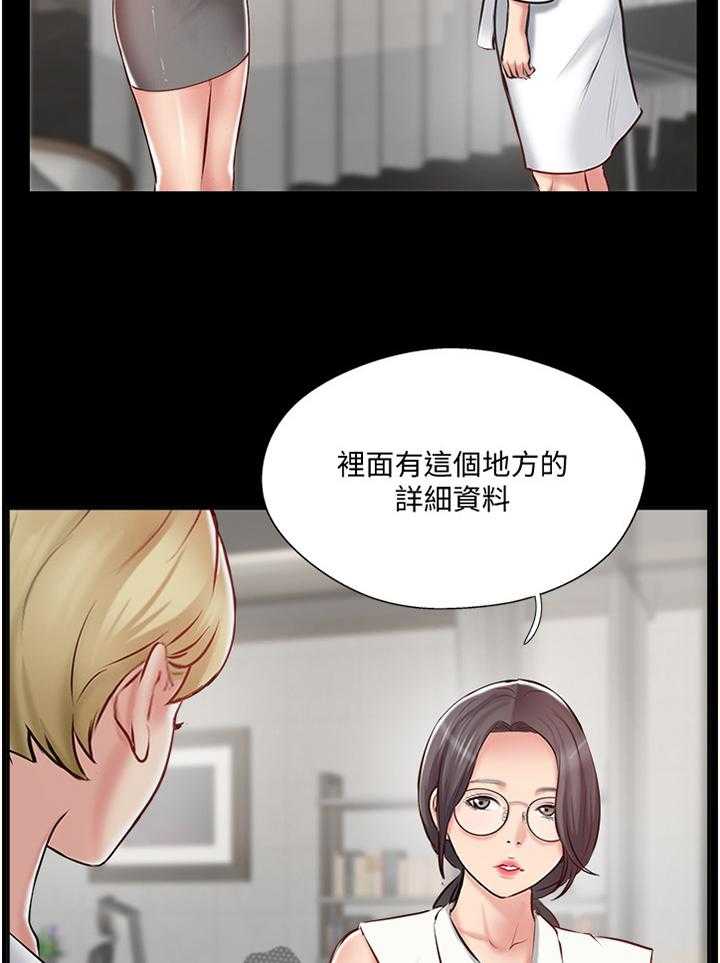 《真爱之旅》第58话 58_协助 第30页