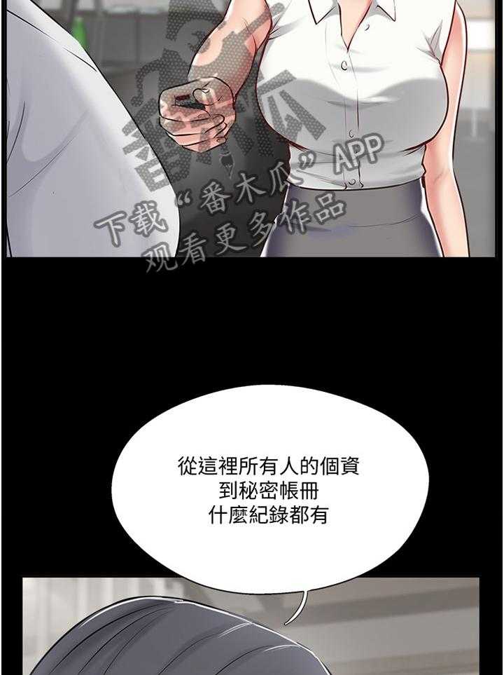 《真爱之旅》第58话 58_协助 第31页