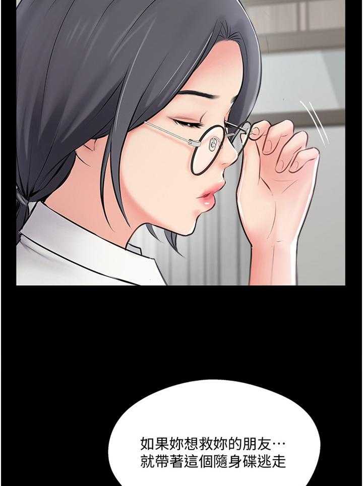 《真爱之旅》第58话 58_协助 第32页