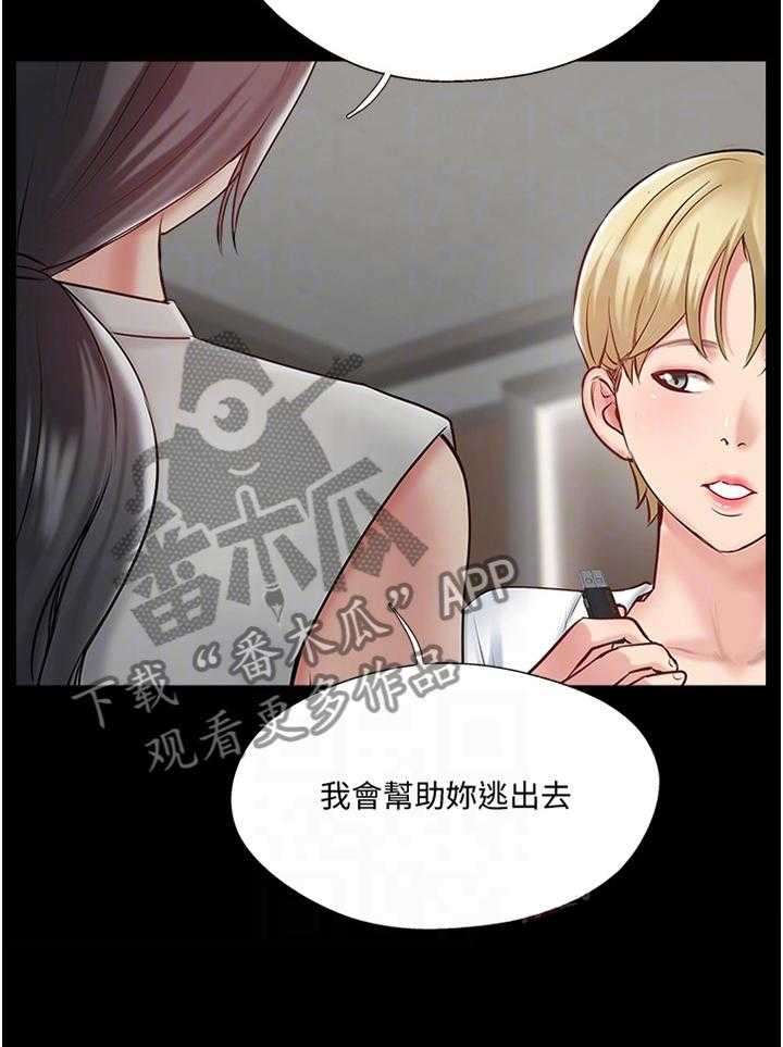 《真爱之旅》第58话 58_协助 第33页