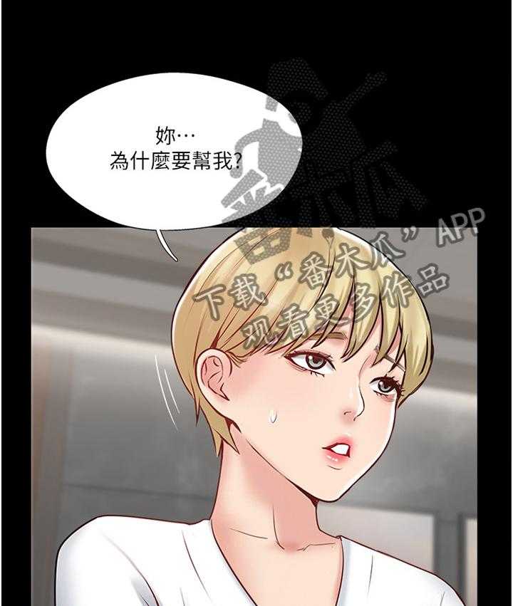 《真爱之旅》第58话 58_协助 第35页