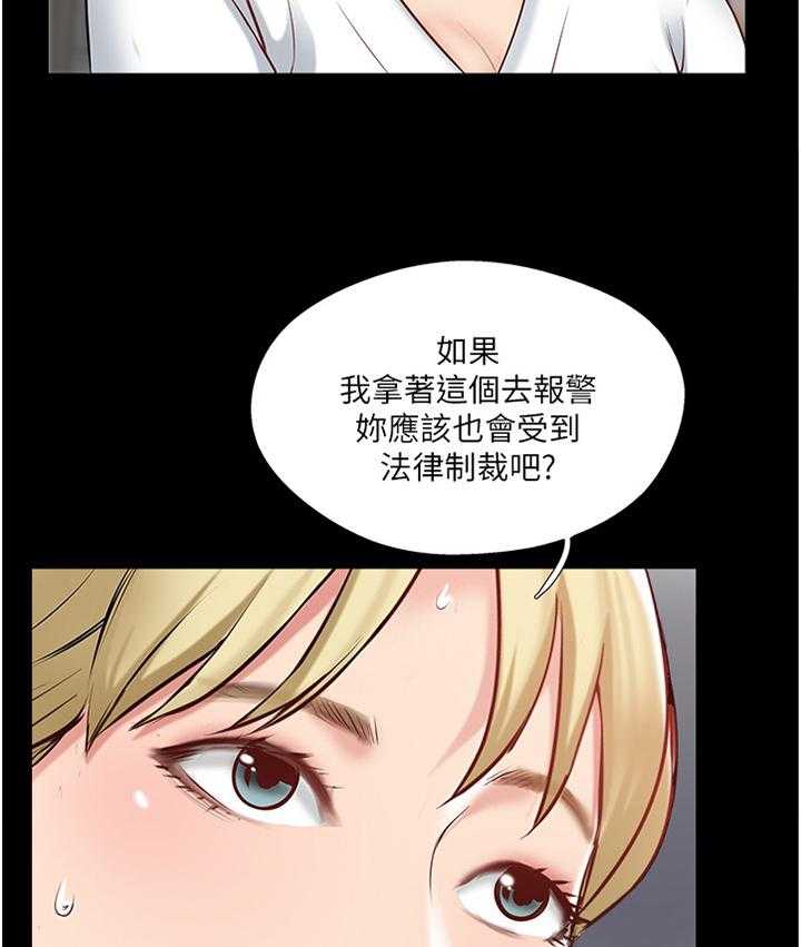 《真爱之旅》第58话 58_协助 第36页