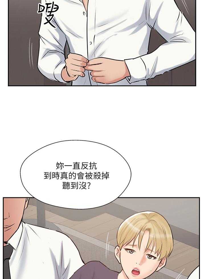 《真爱之旅》第58话 58_协助 第3页