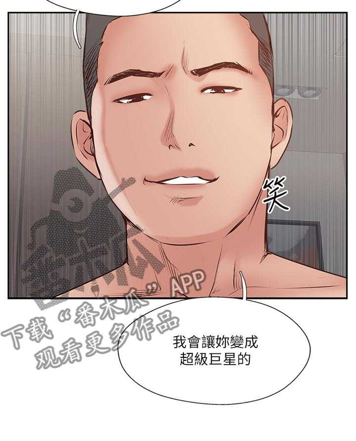 《真爱之旅》第58话 58_协助 第6页