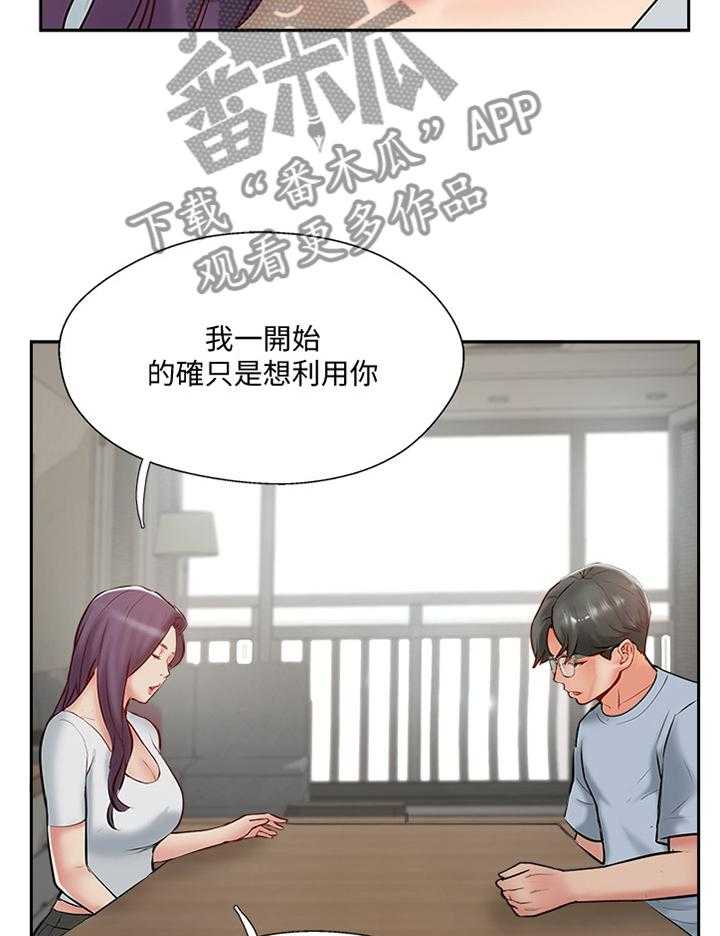 《真爱之旅》第60话 60_这样就好 第12页