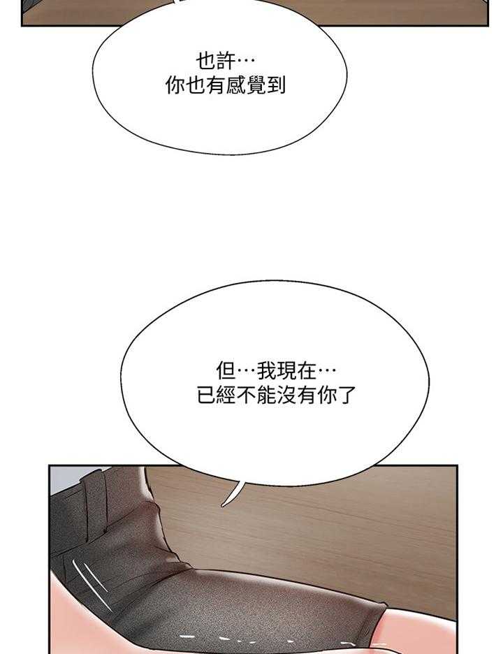 《真爱之旅》第60话 60_这样就好 第13页