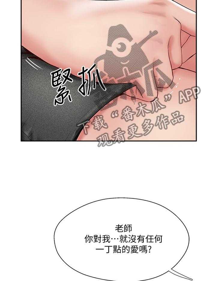 《真爱之旅》第60话 60_这样就好 第14页
